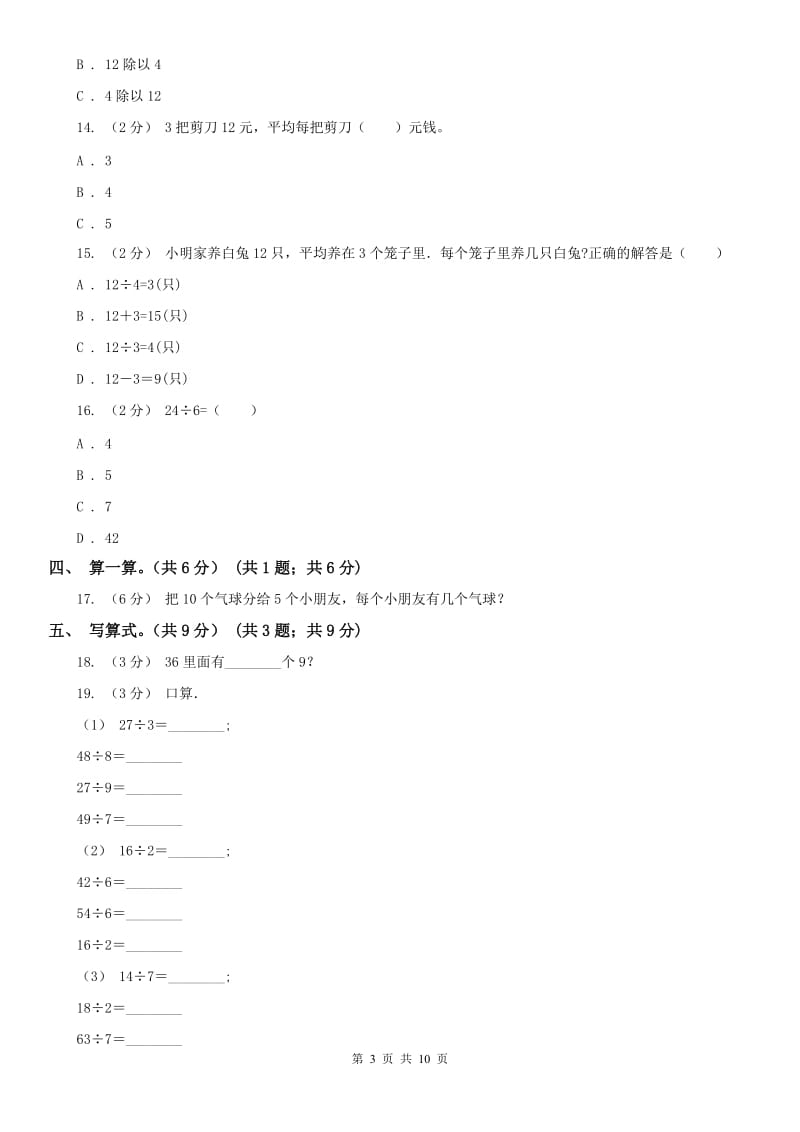 西宁市二年级下学期数学第一次月考试卷（模拟）_第3页