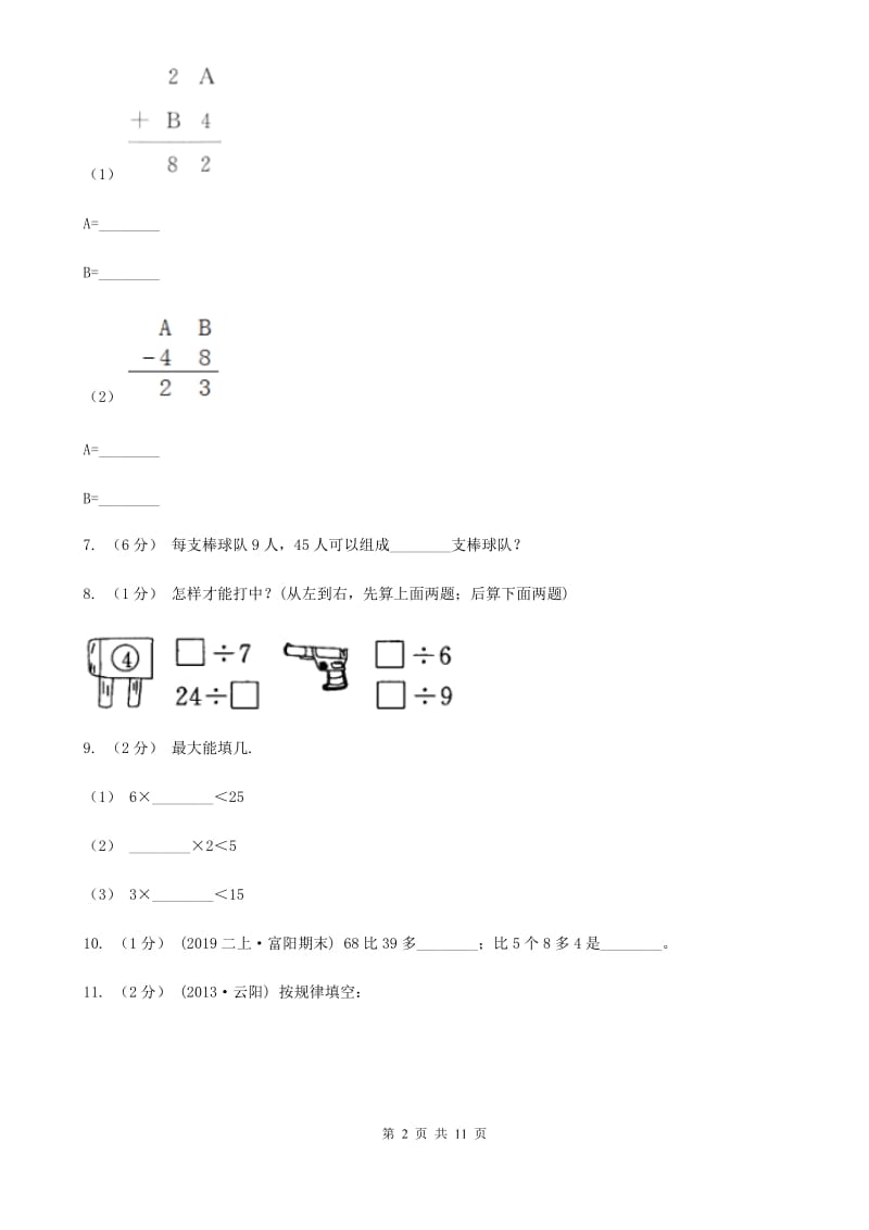 辽宁省2019-2020学年二年级上学期数学期末试卷A卷_第2页