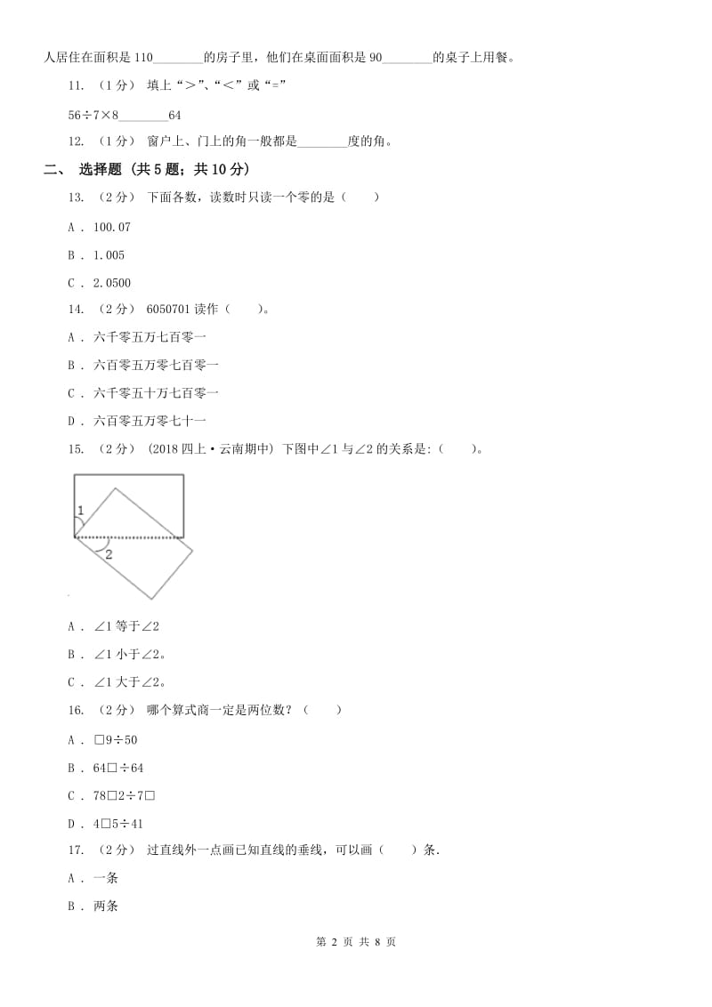 成都市四年级上学期期末数学试卷（练习）_第2页