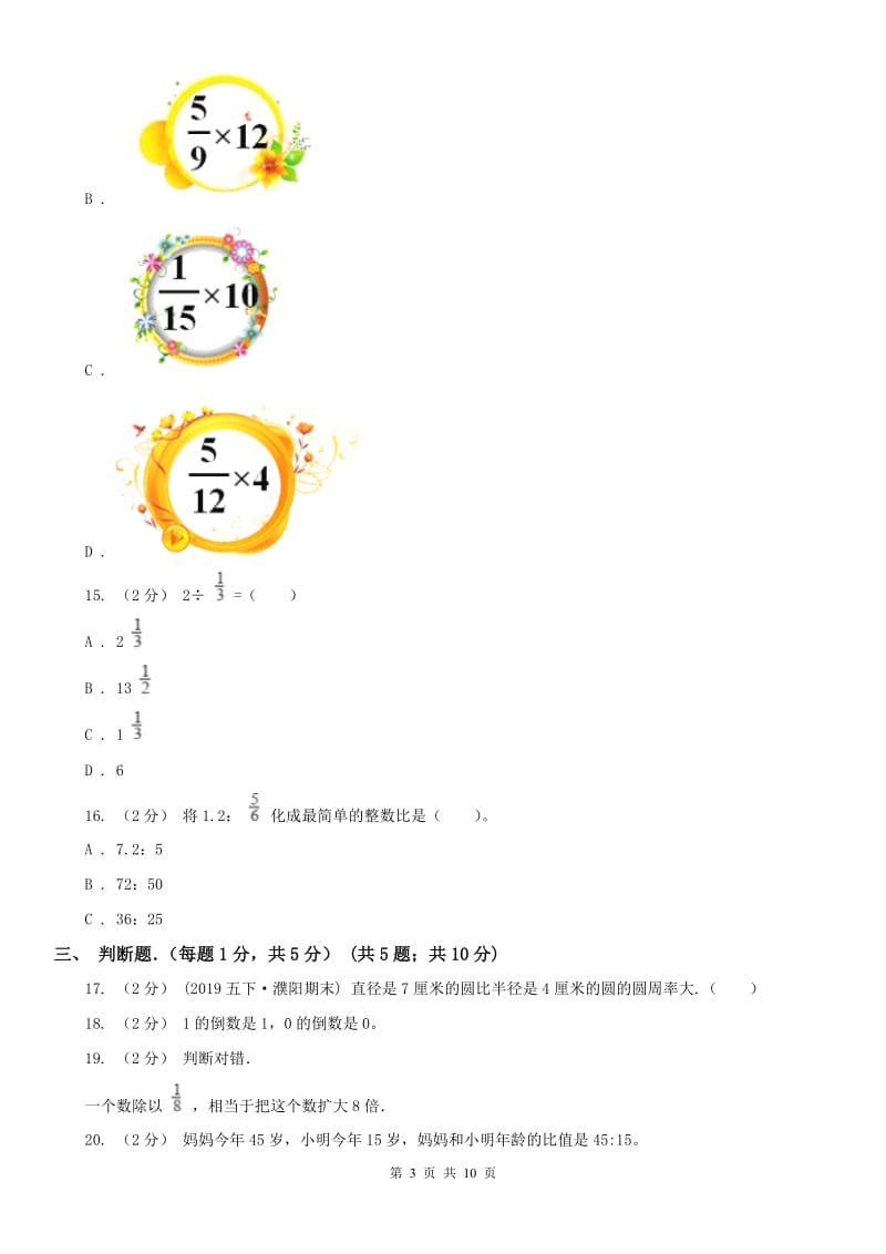 石家庄市六年级下学期数学期中试卷新版_第3页