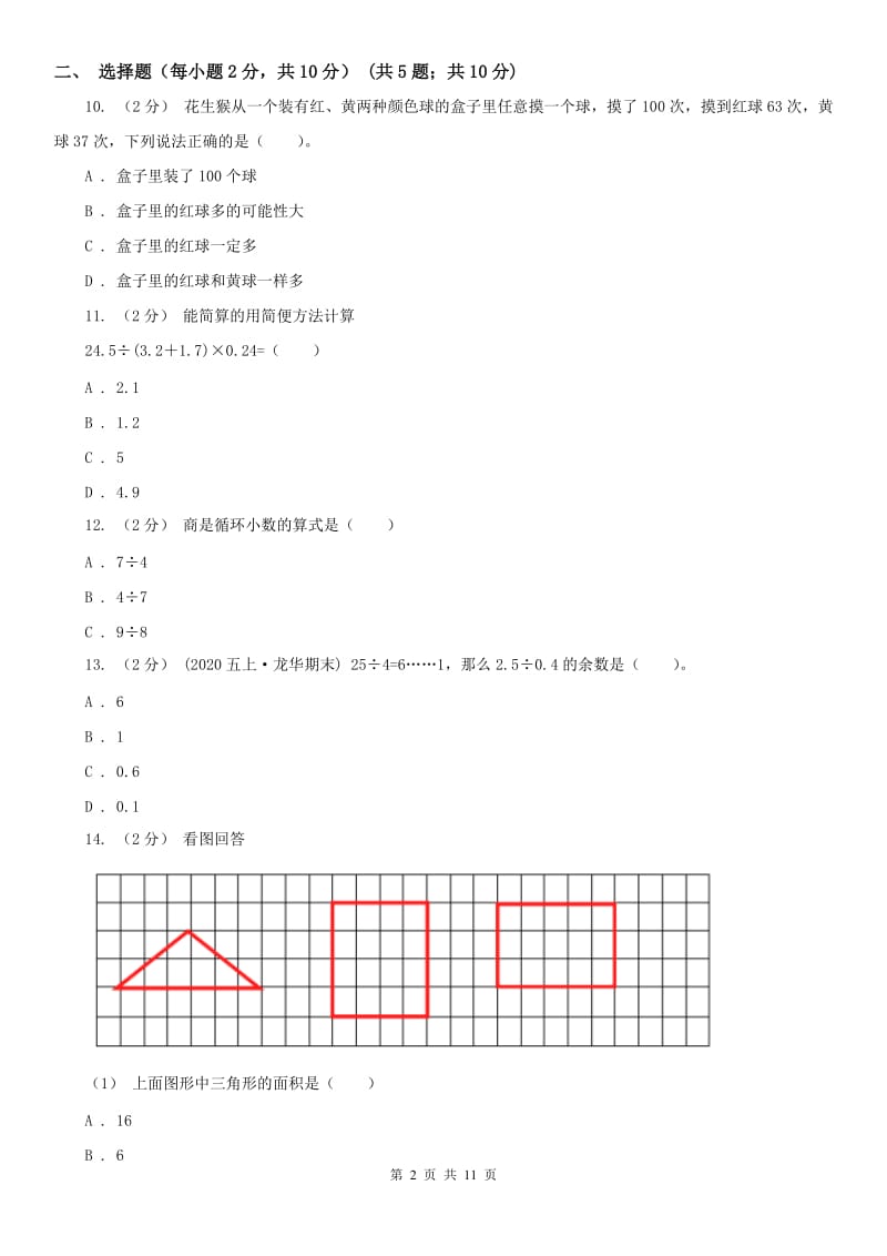 西宁市五年级上学期数学期末试卷精版_第2页