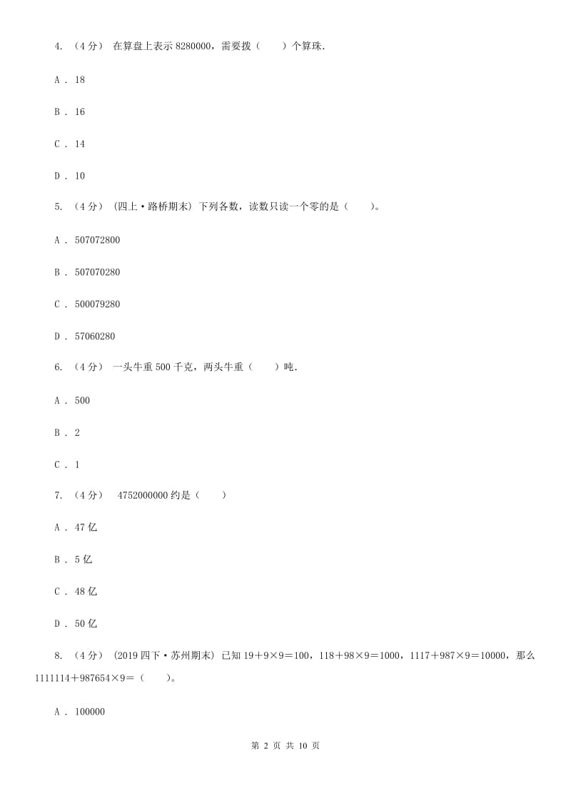 青海省2019-2020学年五年级上学期数学期末试卷B卷（模拟）_第2页