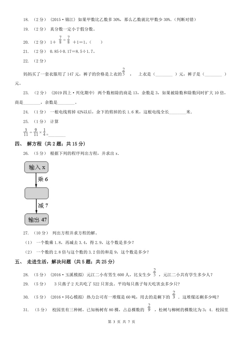 石家庄市六年级上学期数学期中考试试卷_第3页