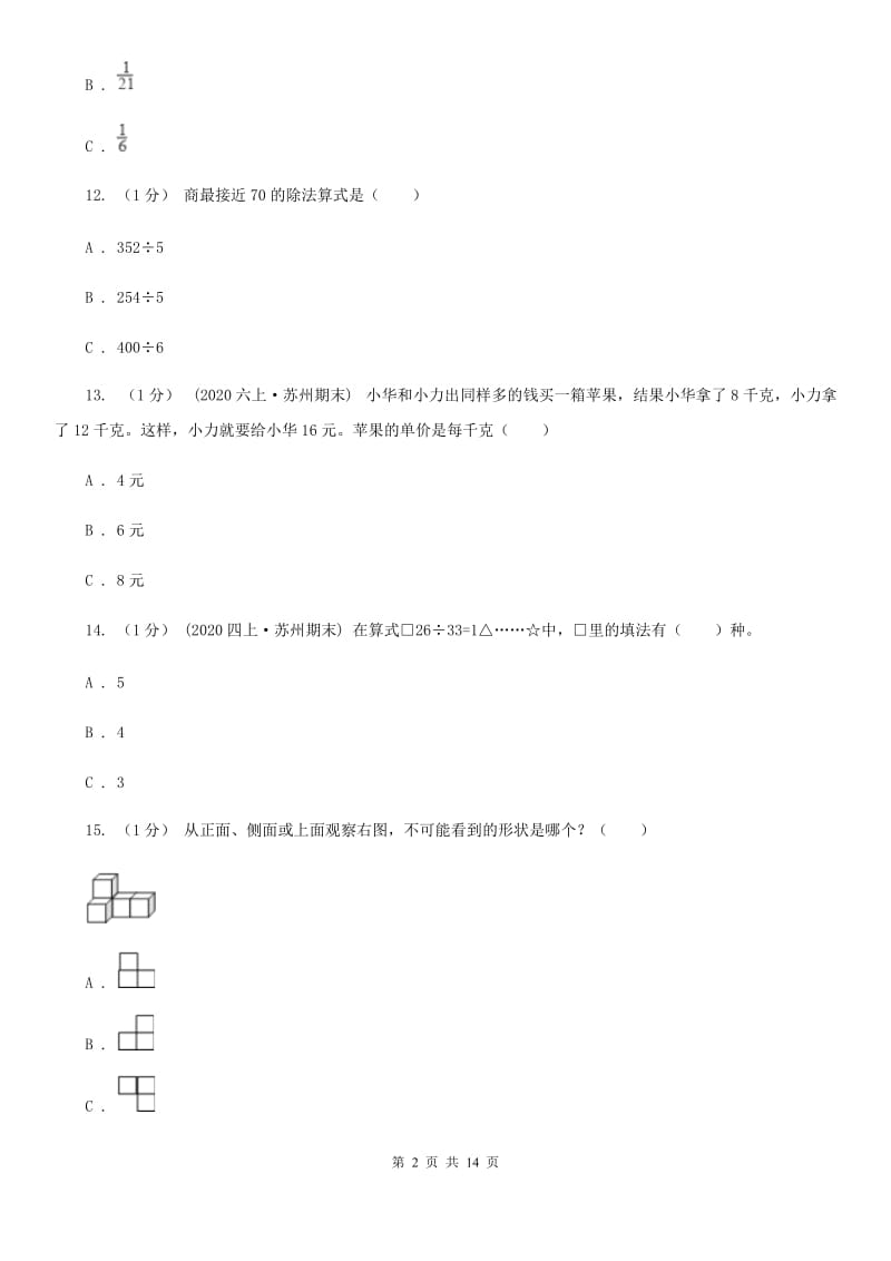 石家庄市2019-2020学年四年级上学期数学期末试卷（一）B卷_第2页