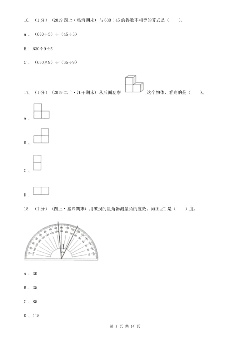 石家庄市2019-2020学年四年级上学期数学期末试卷（一）B卷_第3页