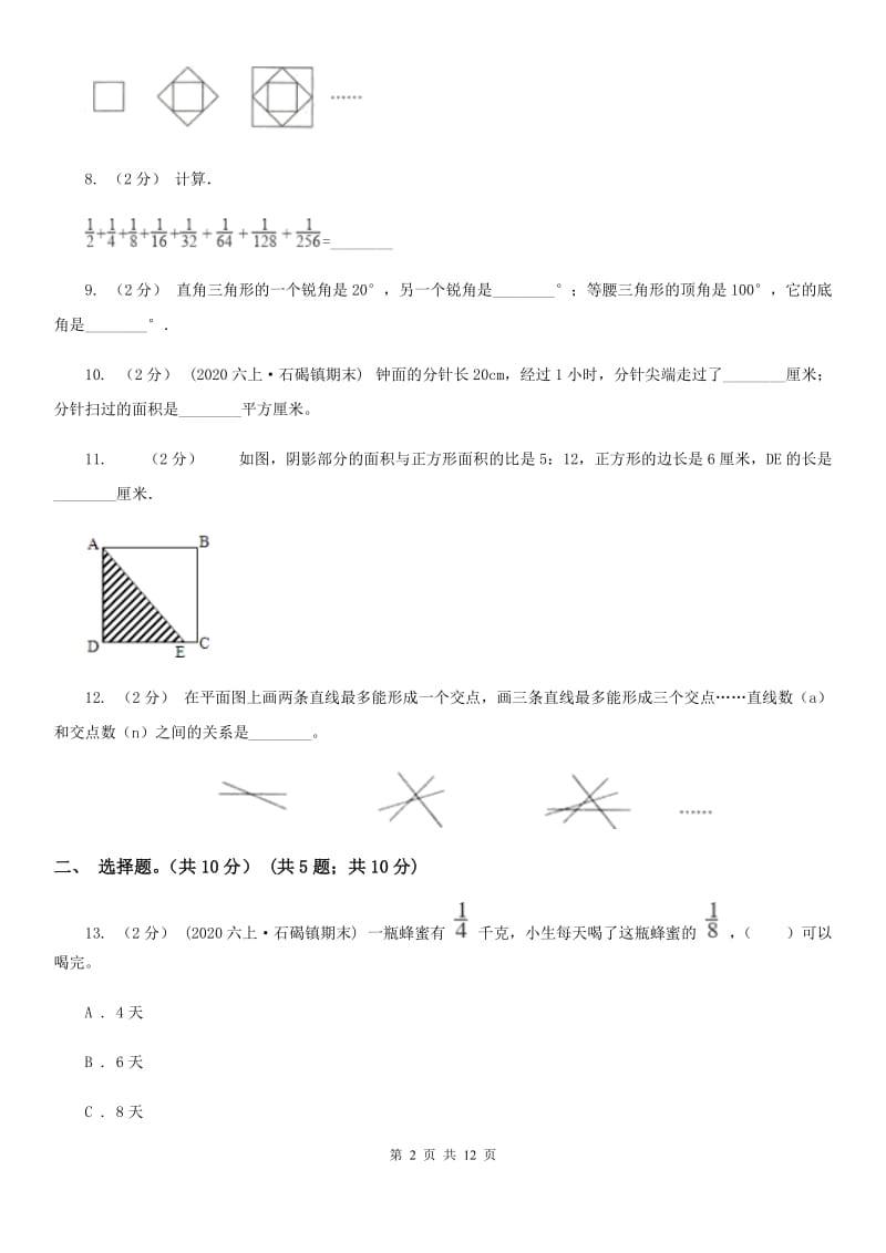 长沙市2019-2020学年六年级上学期数学期末试卷A卷新版_第2页