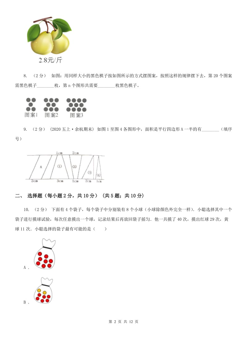 河南省五年级上学期数学期末试卷（I）卷（模拟）_第2页