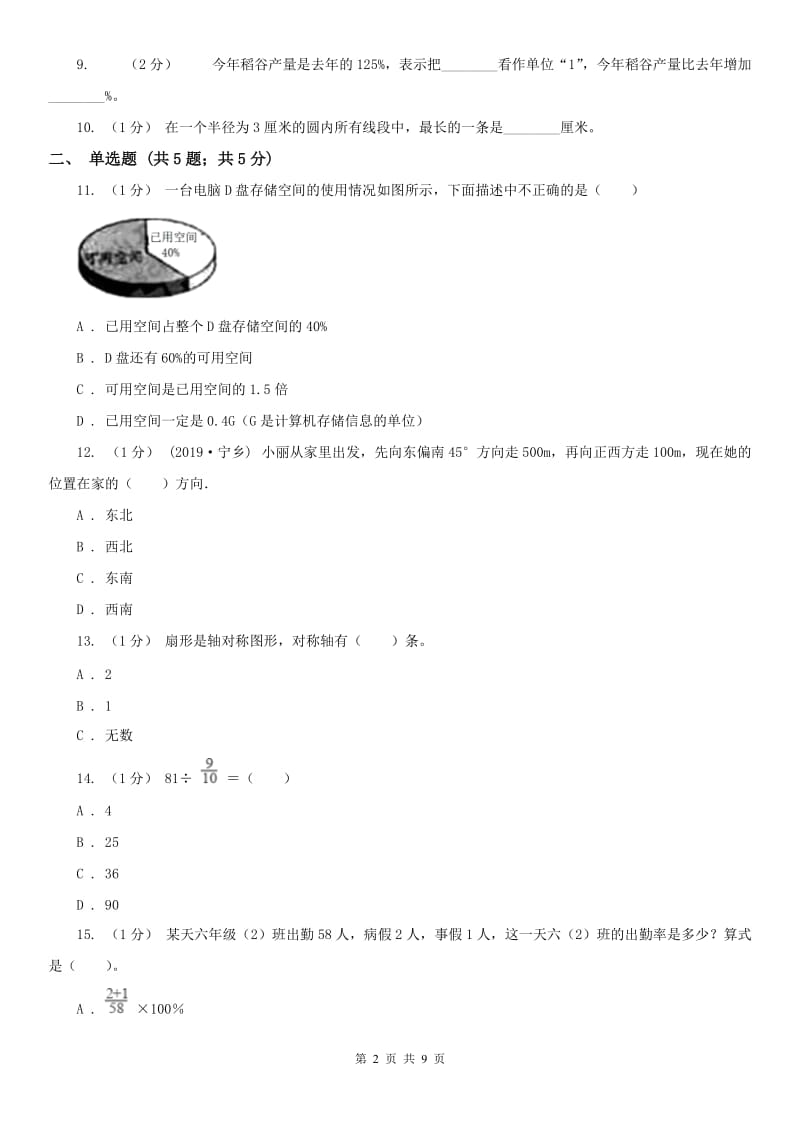 河南省六年级数学期末模拟测试卷（模拟）_第2页
