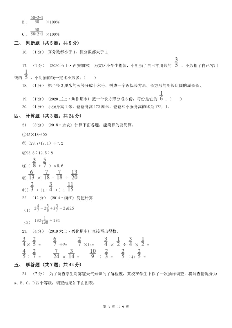 河南省六年级数学期末模拟测试卷（模拟）_第3页