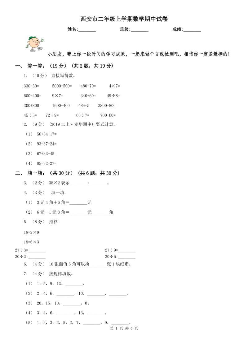 西安市二年级上学期数学期中试卷(测试)_第1页