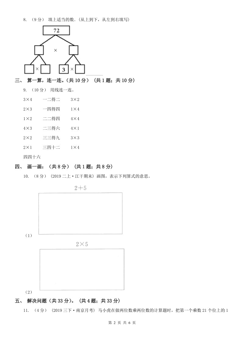 西安市二年级上学期数学期中试卷(测试)_第2页