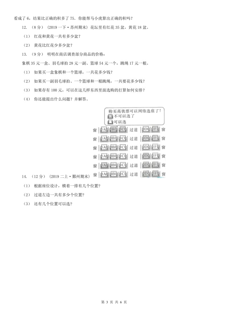 西安市二年级上学期数学期中试卷(测试)_第3页