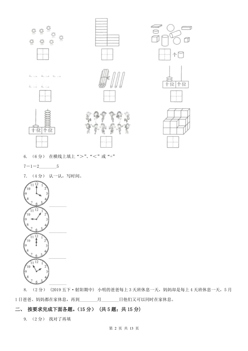 吉林省一年级上学期数学第三次月考试卷_第2页