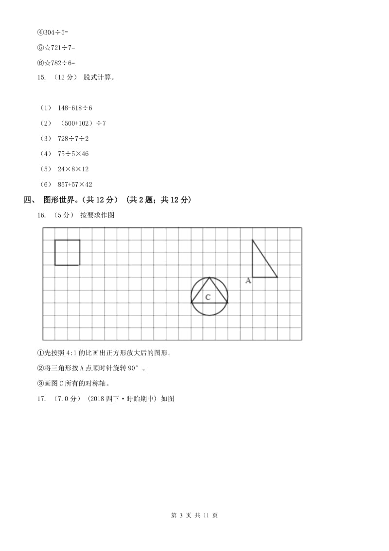 南宁市三年级下学期数学期中试卷(练习)_第3页