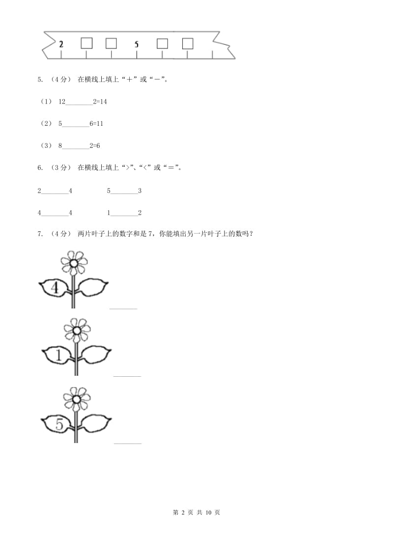 重庆市2019-2020学年一年级上学期数学期中试卷D卷（模拟）_第2页