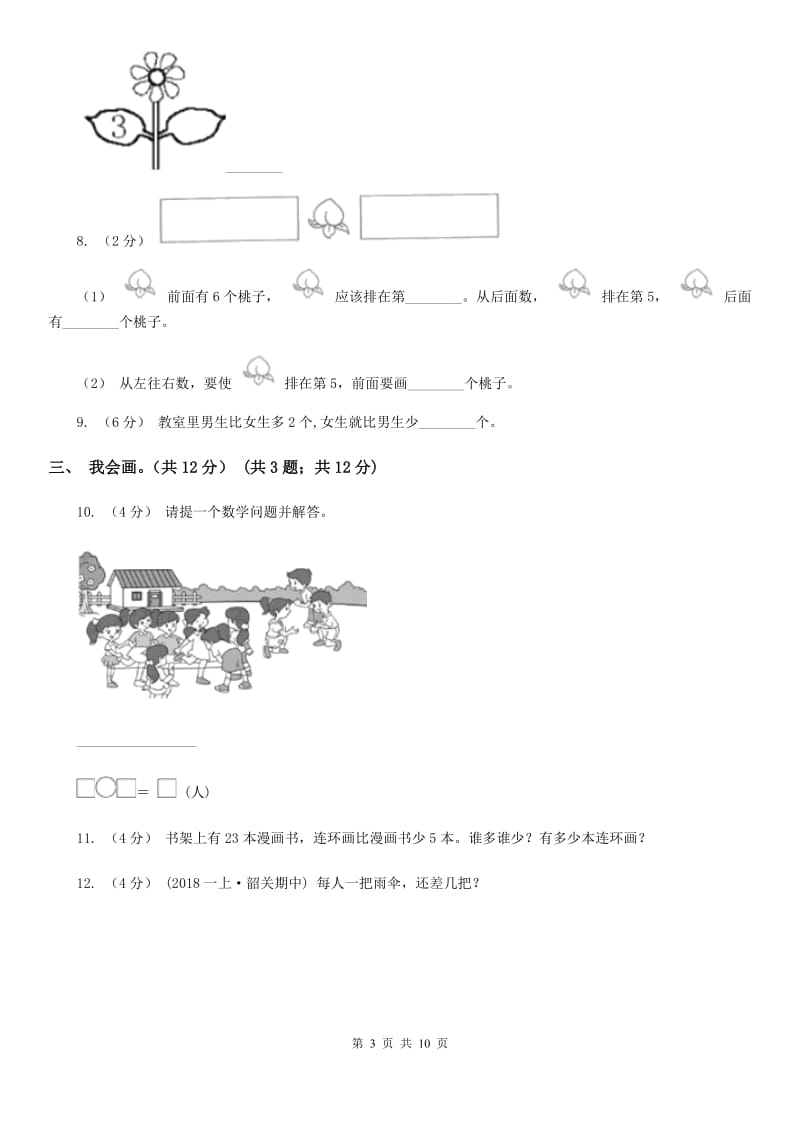 重庆市2019-2020学年一年级上学期数学期中试卷D卷（模拟）_第3页