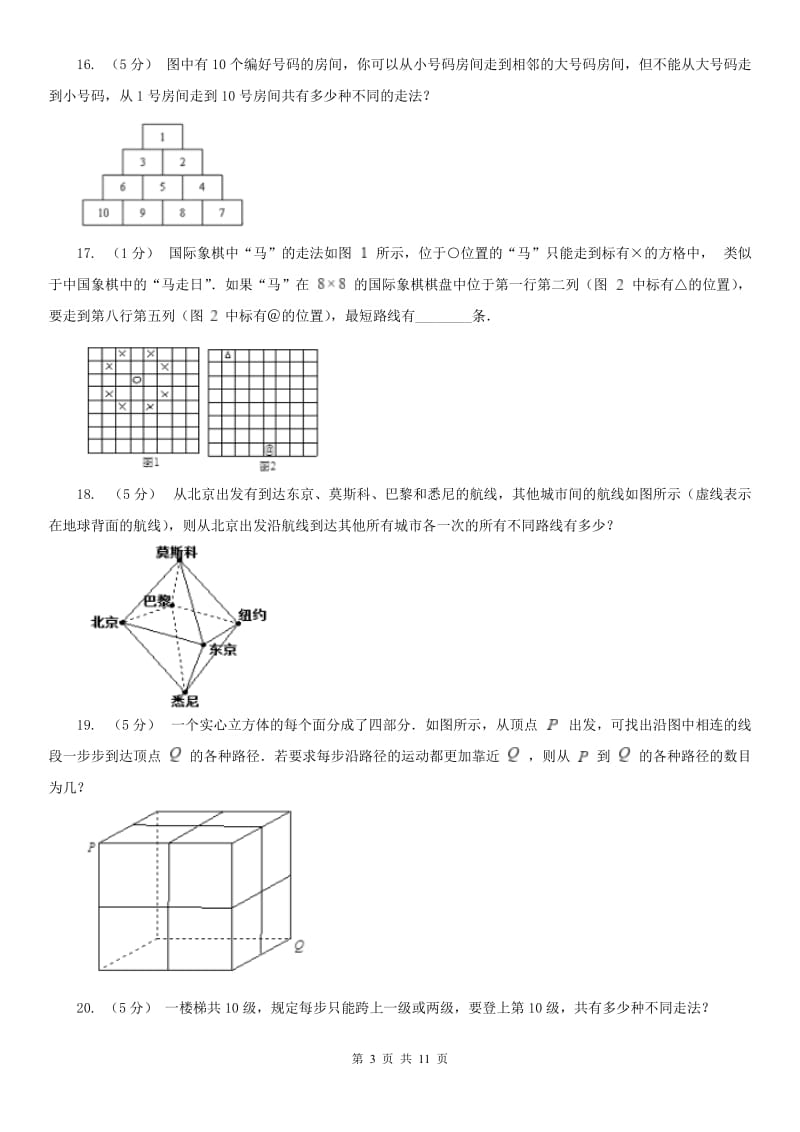 吉林省小学奥数系列7-1加法原理（二）_第3页