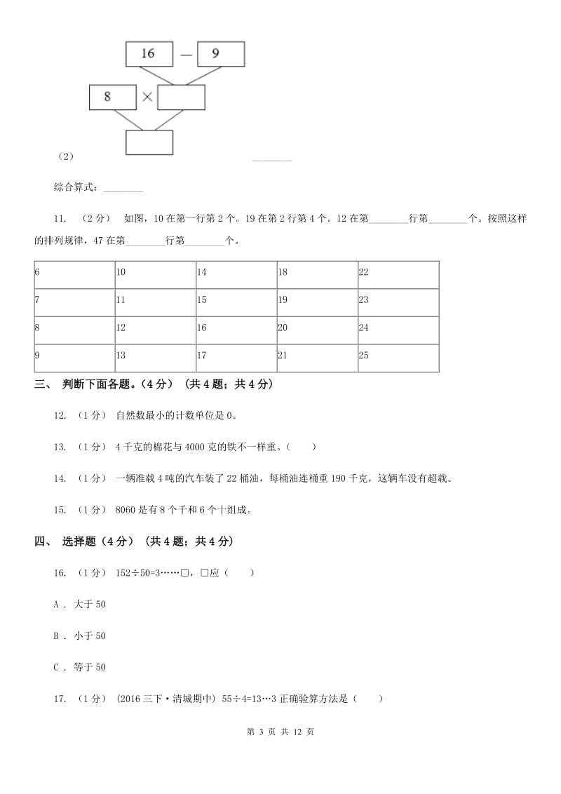 西安市2019-2020学年二年级下学期数学期末考试试卷A卷_第3页