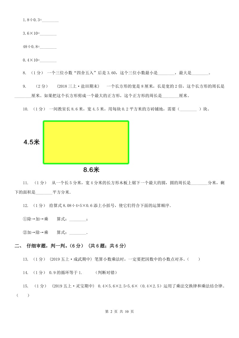 杭州市2019-2020学年五年级上学期数学期中试卷D卷_第2页