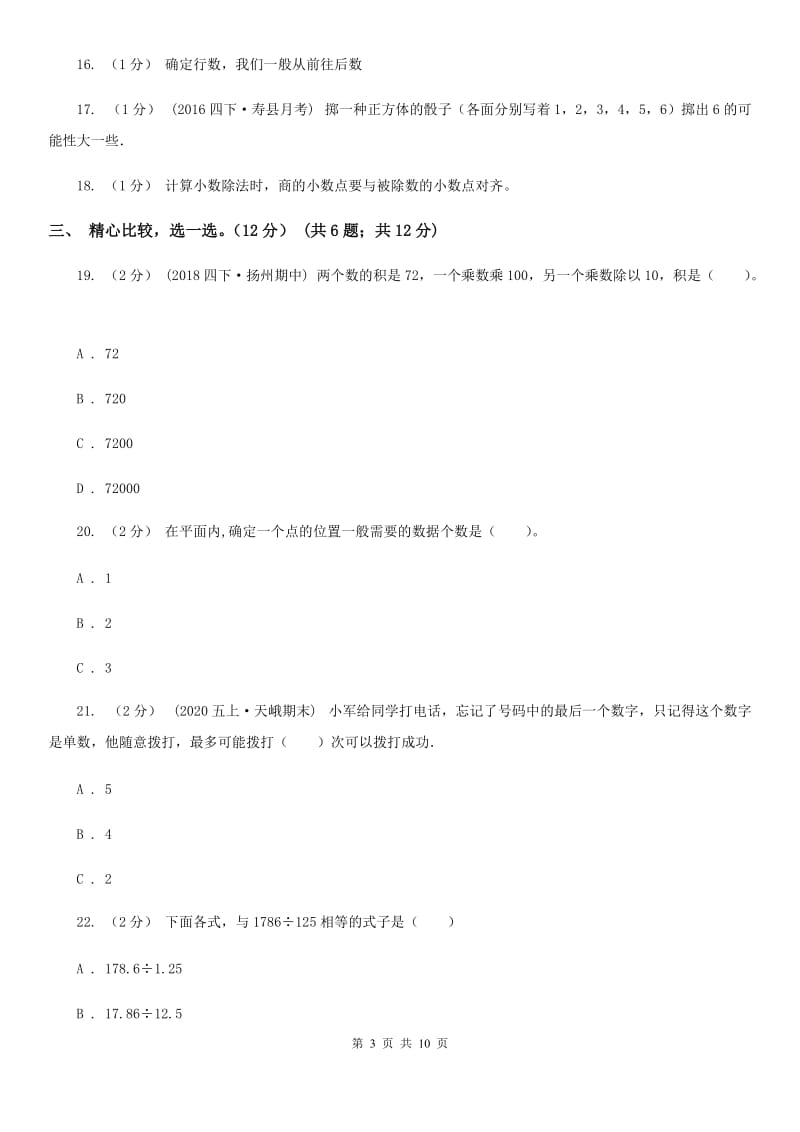 杭州市2019-2020学年五年级上学期数学期中试卷D卷_第3页