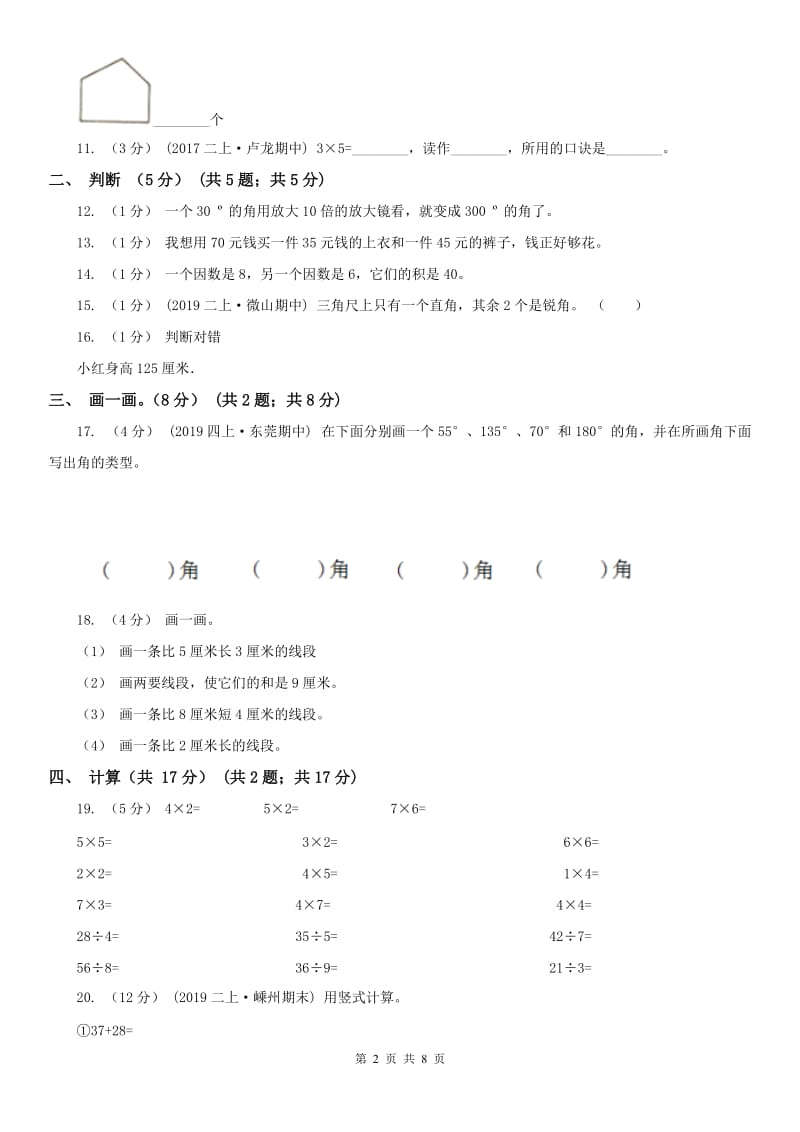 南宁市二年级上学期数学期中试卷（模拟）_第2页