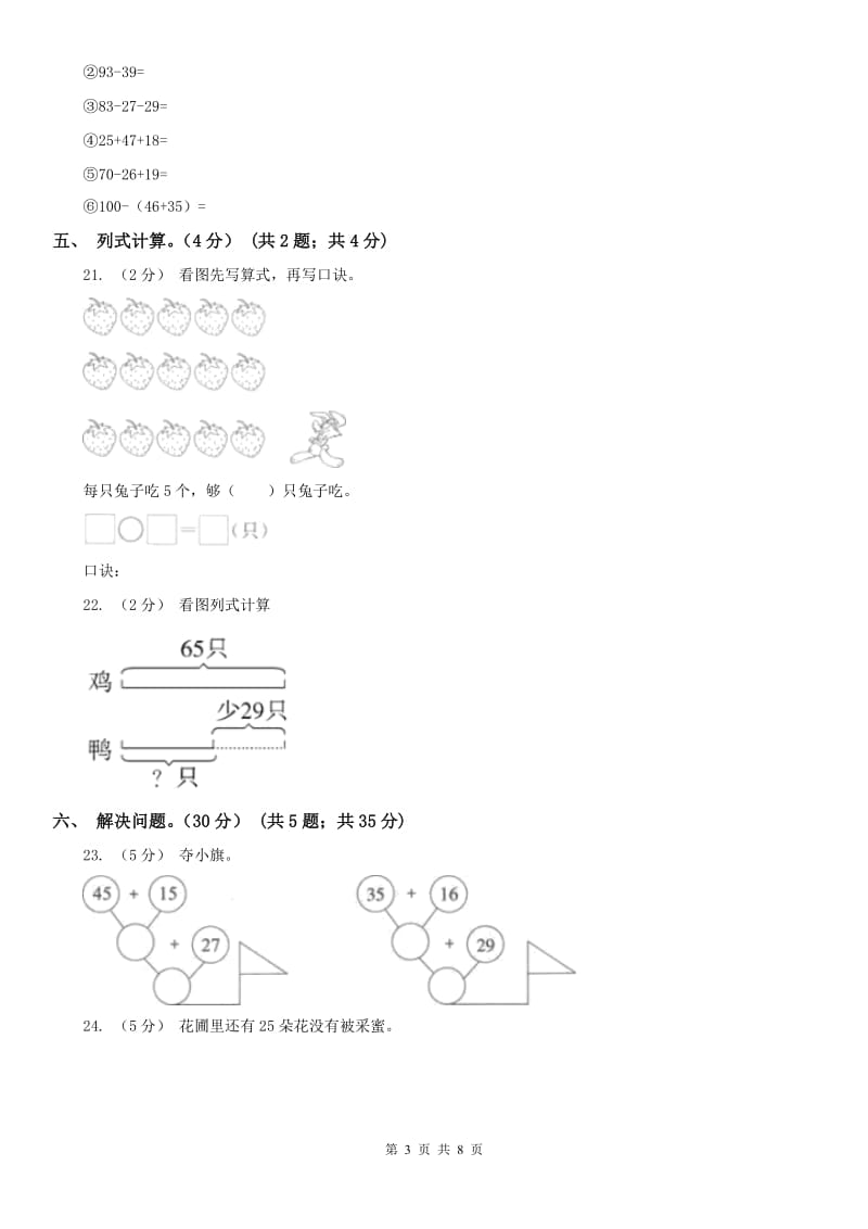 南宁市二年级上学期数学期中试卷（模拟）_第3页