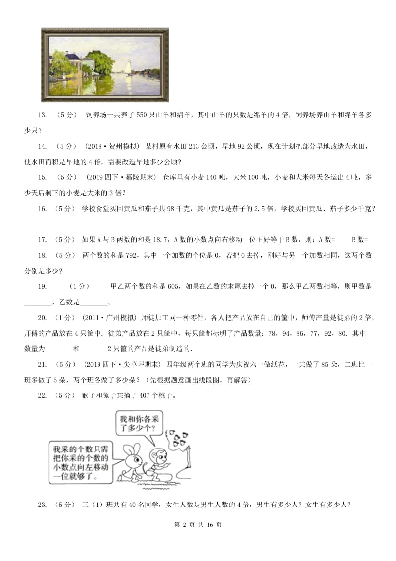 北京市数学小学奥数系列6-1-5和倍问题A卷_第2页