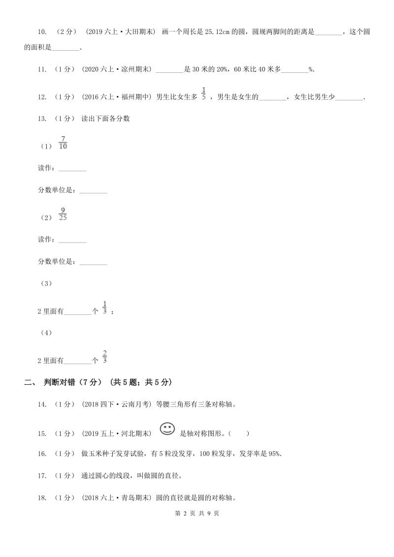 拉萨市2019-2020学年六年级上学期数学期末试卷B卷（练习）_第2页