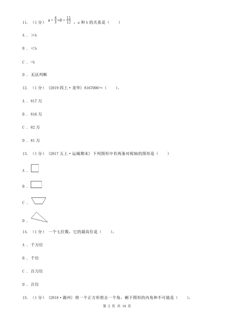 贵州省2019-2020学年四年级下学期数学期末试卷（一）（II）卷_第2页