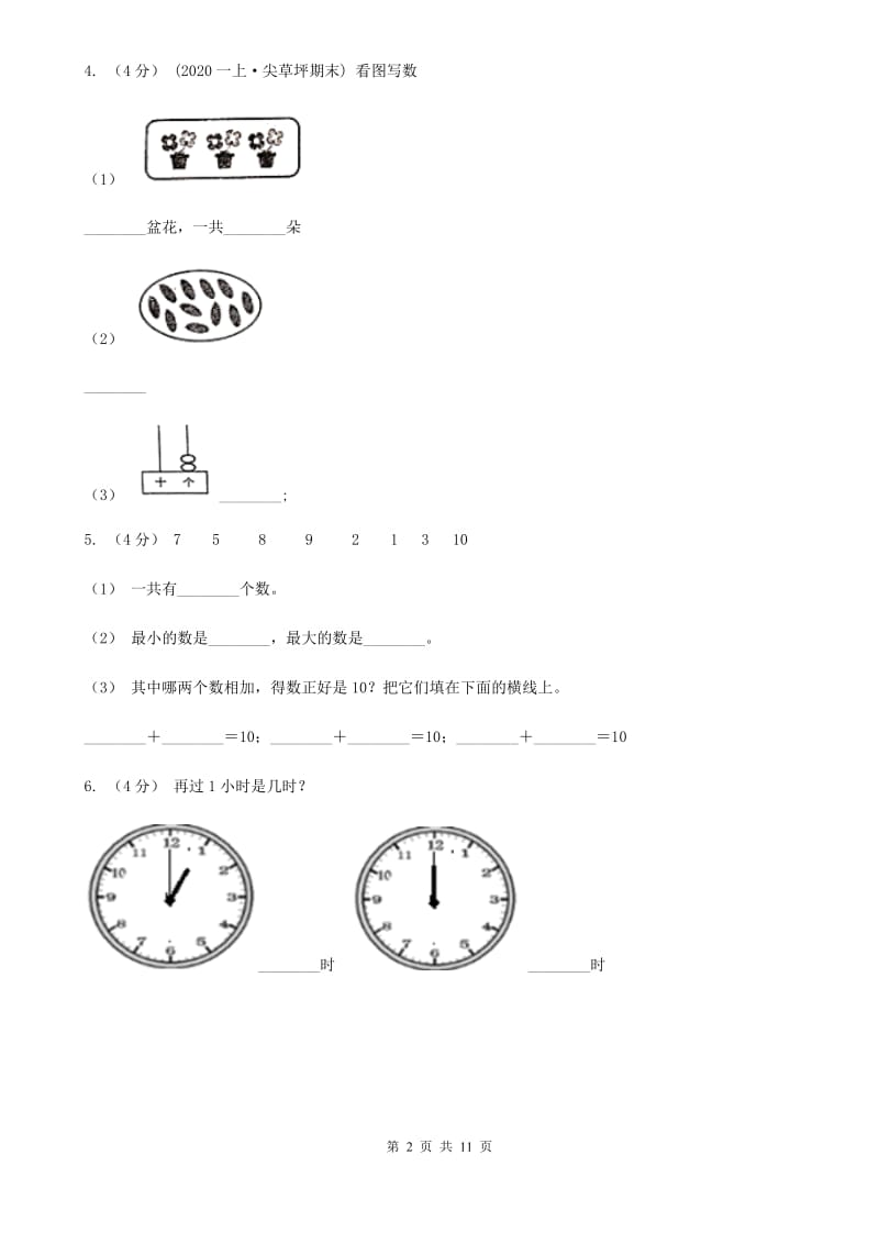 长春市一年级上学期数学期末试卷C卷_第2页