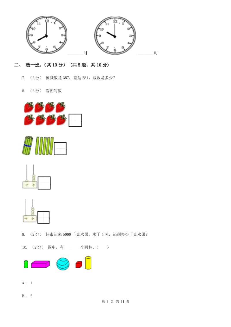 长春市一年级上学期数学期末试卷C卷_第3页