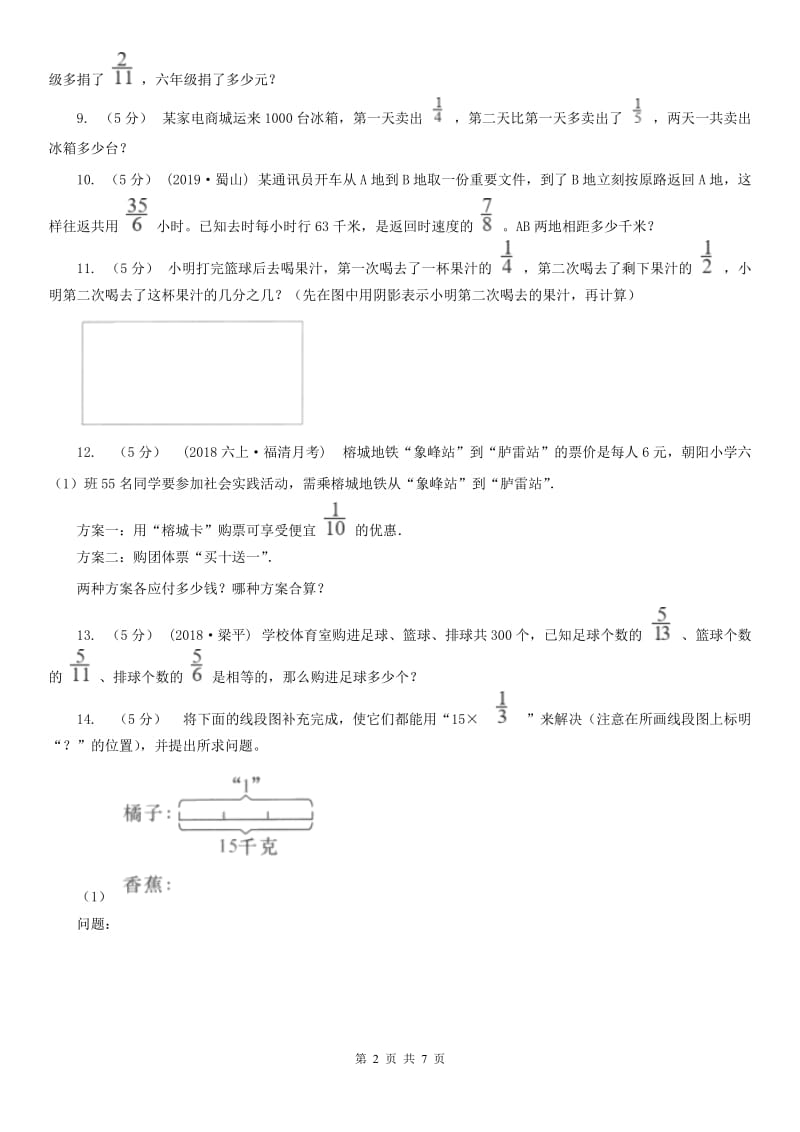 石家庄市六年级上册专项复习一：分数乘法的应用_第2页