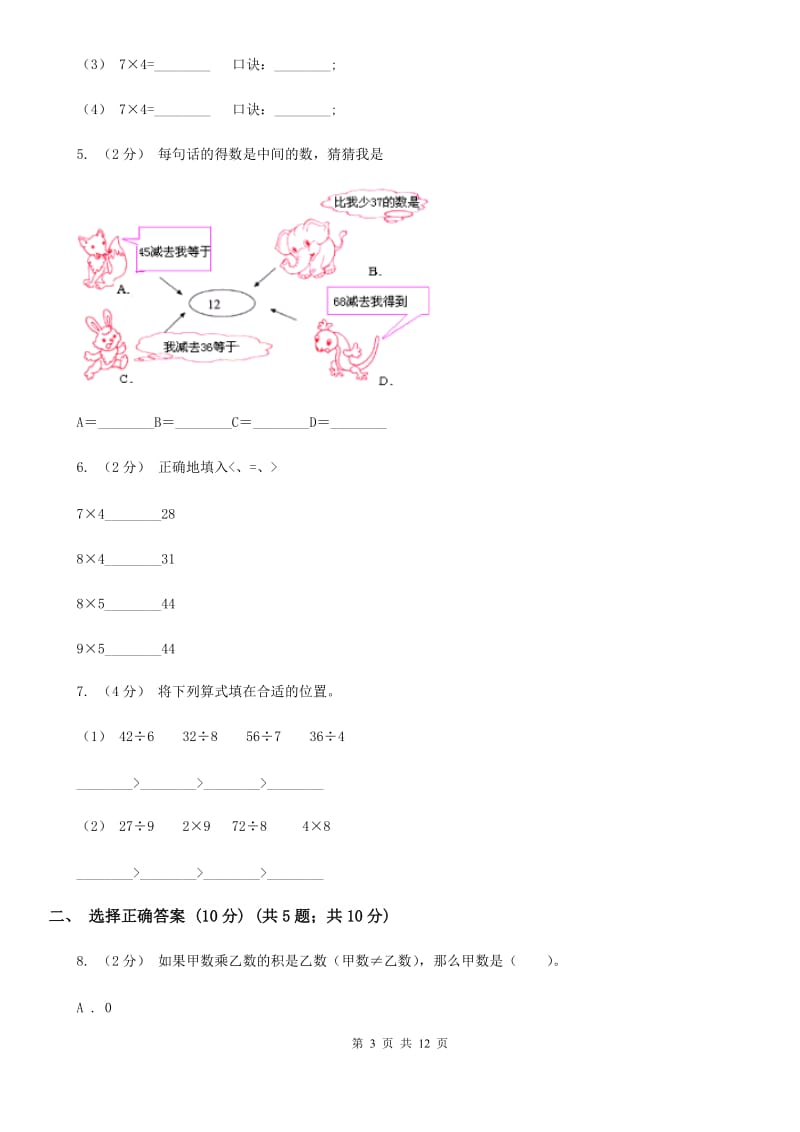 2019-2020学年二年级上学期数学期中考试试卷_第3页