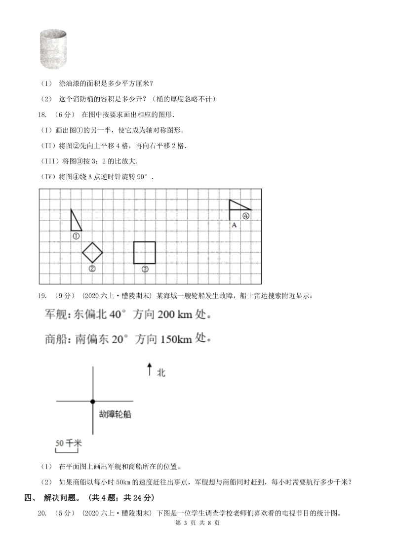 哈尔滨市六年级下册数学开学考试试卷_第3页