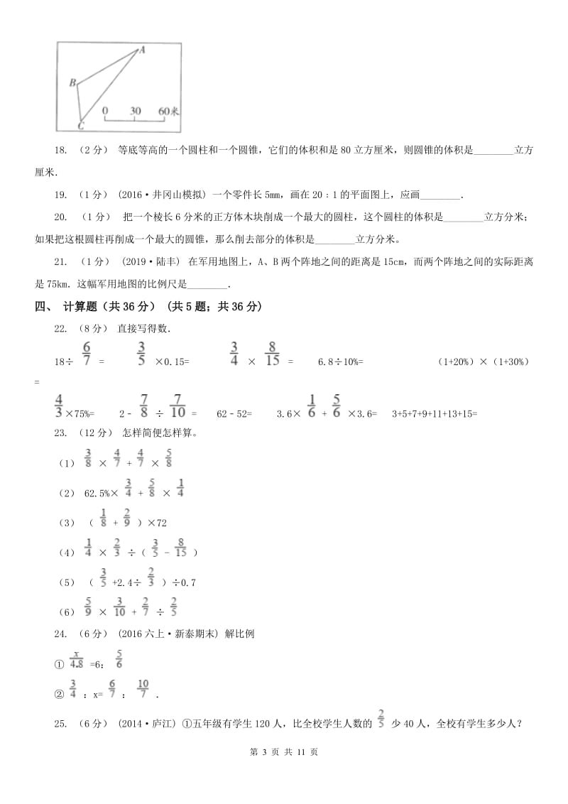 河北省六年级下学期数学期中试卷(练习)_第3页