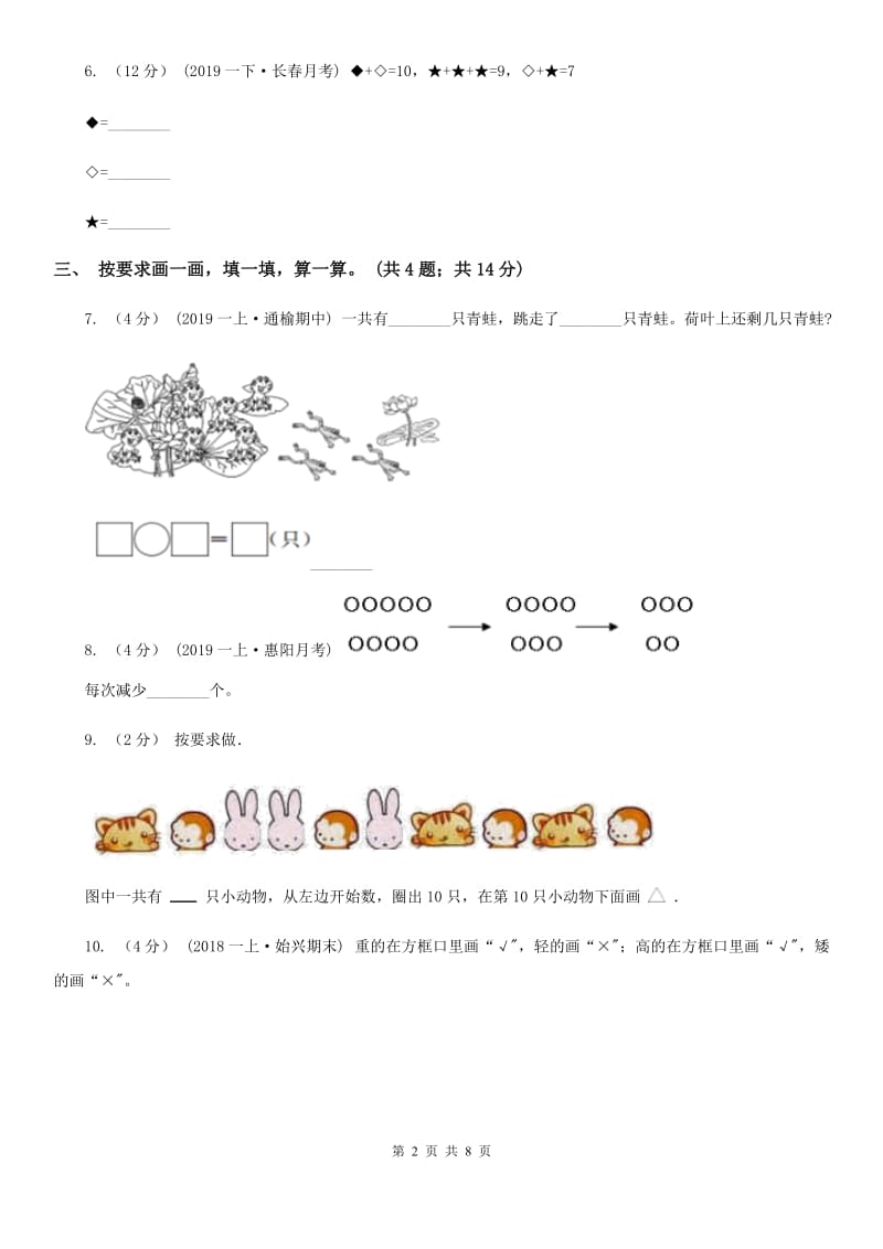 成都市2019-2020学年一年级上学期数学期中试卷A卷（模拟）_第2页