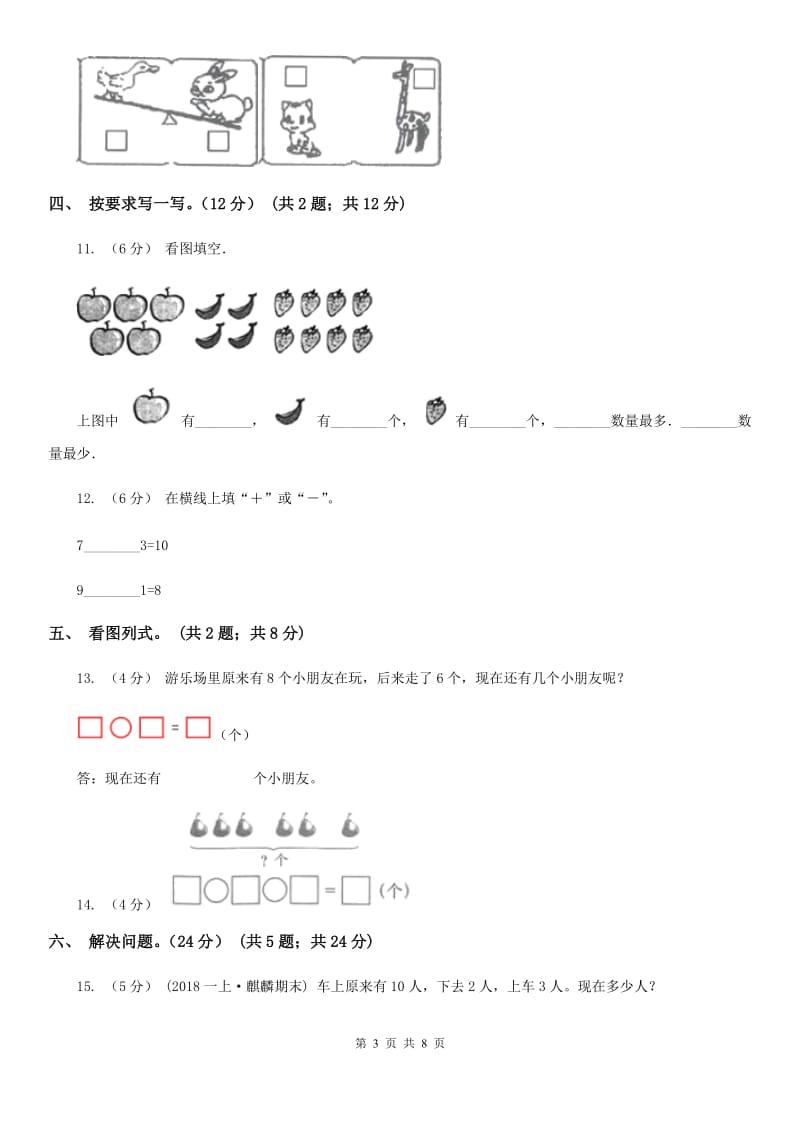 成都市2019-2020学年一年级上学期数学期中试卷A卷（模拟）_第3页