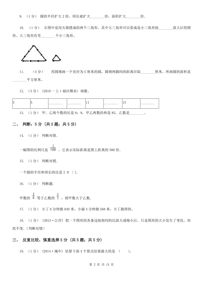 沈阳市2019-2020学年六年级上学期数学第一次月考试卷D卷_第2页