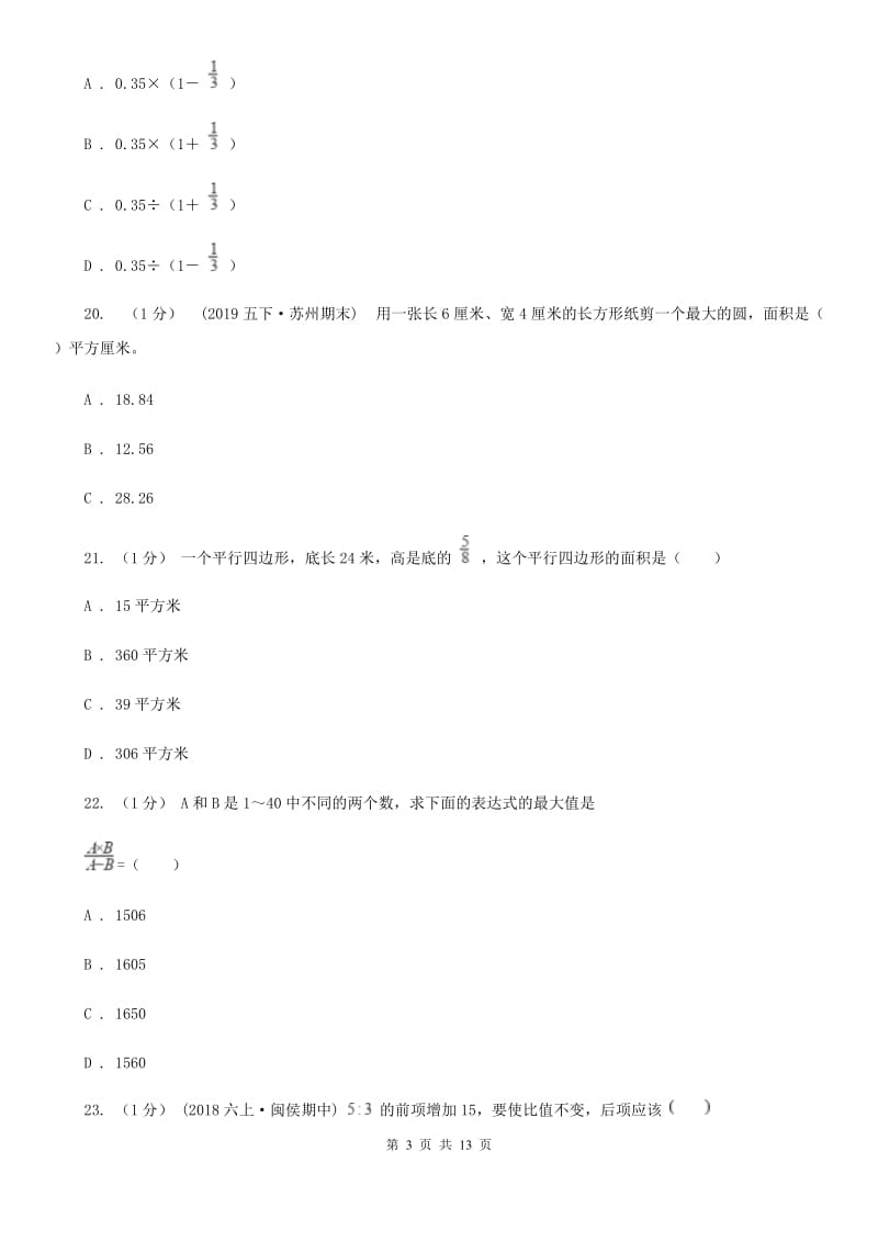 沈阳市2019-2020学年六年级上学期数学第一次月考试卷D卷_第3页