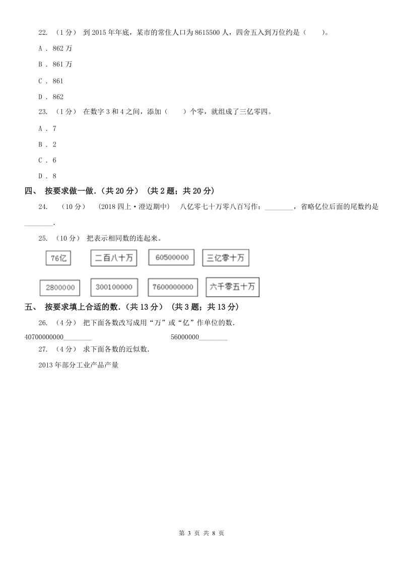广西壮族自治区四年级上学期数学月考试卷_第3页