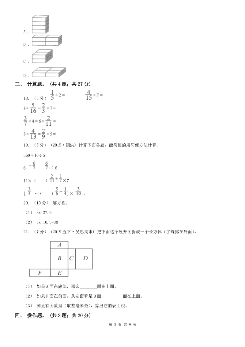 广州市五年级下学期数学期末考试试卷（测试）_第3页