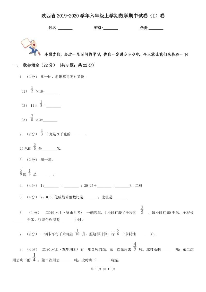 陕西省2019-2020学年六年级上学期数学期中试卷（I）卷新版_第1页