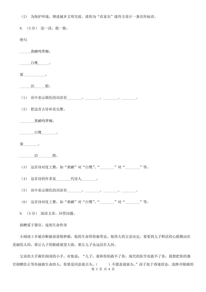 2019-2020学年度四年级上学期语文期末教学目标检测试卷_第3页