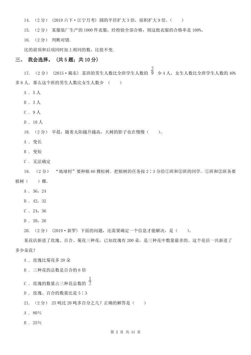 河北省六年级上册期末检测卷_第2页