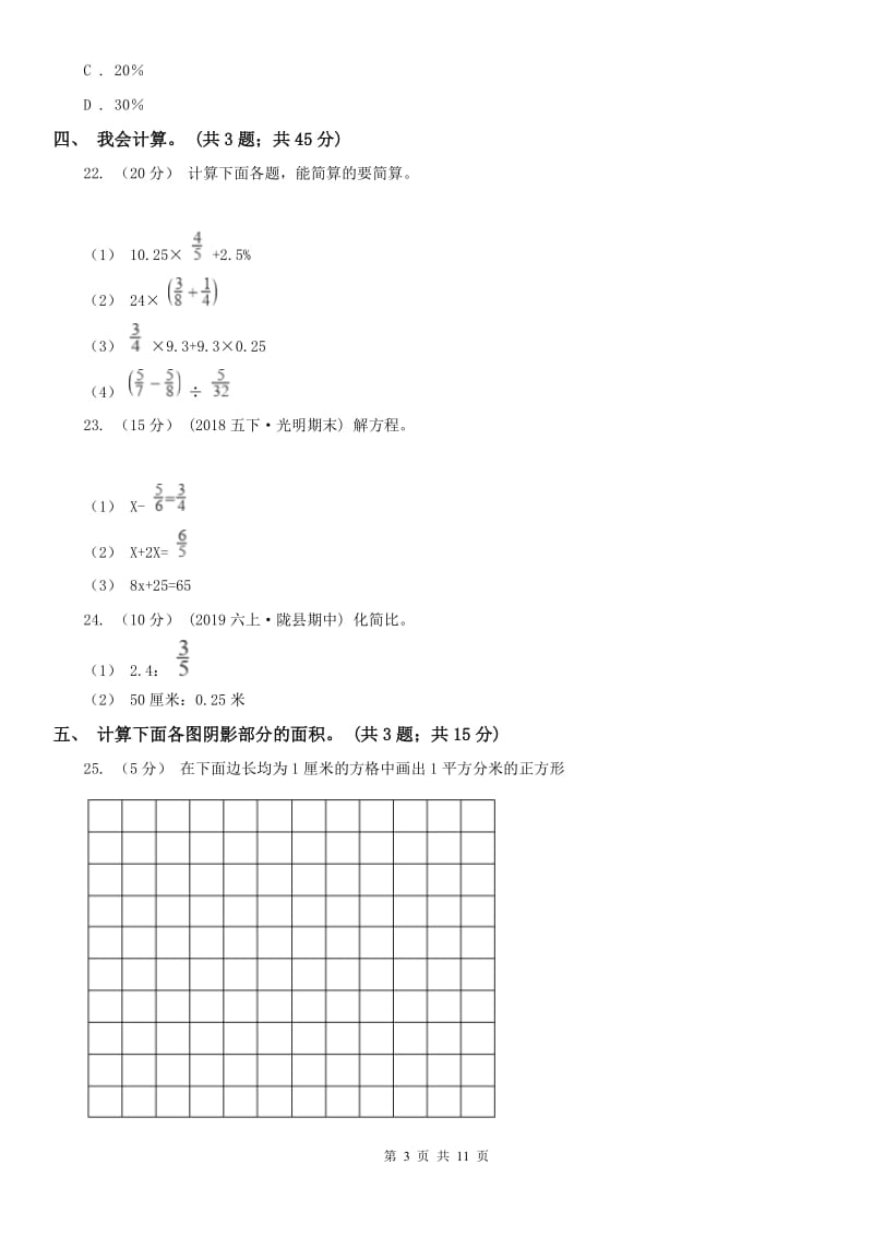 河北省六年级上册期末检测卷_第3页