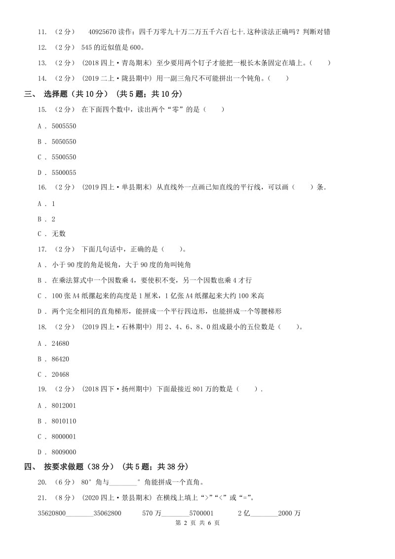 河南省四年级上学期数学月考试卷（9月）_第2页