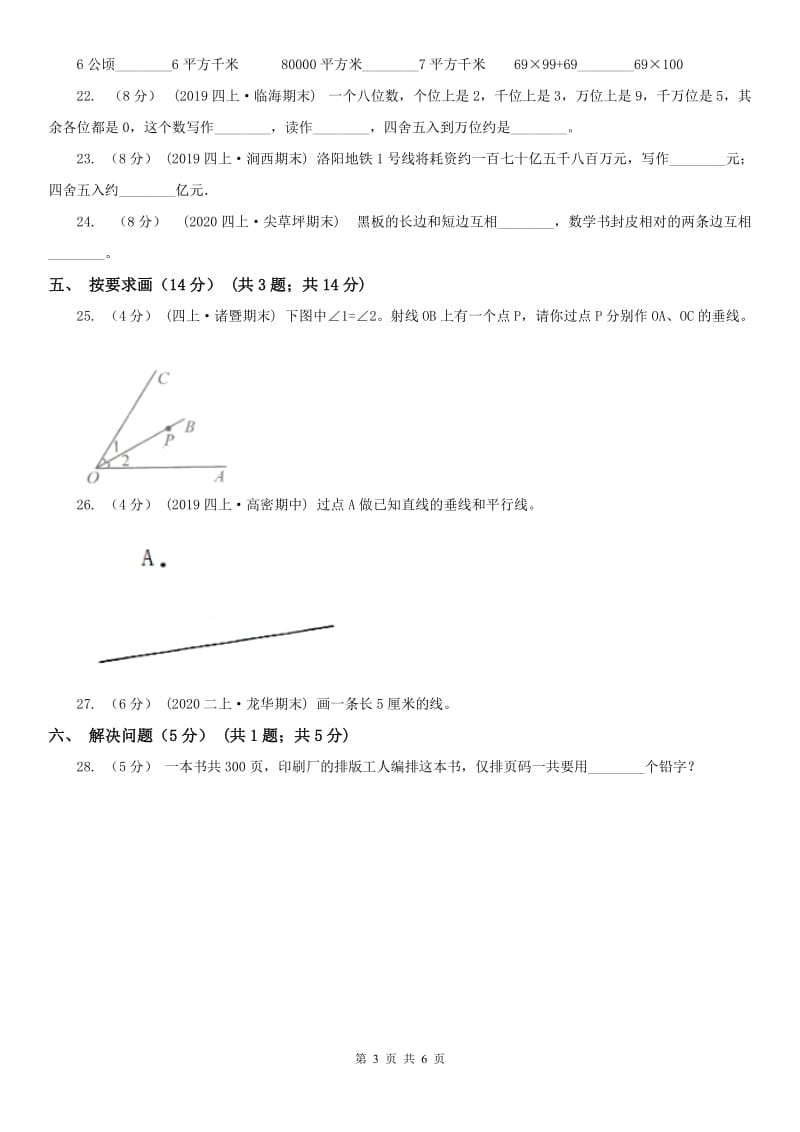 河南省四年级上学期数学月考试卷（9月）_第3页