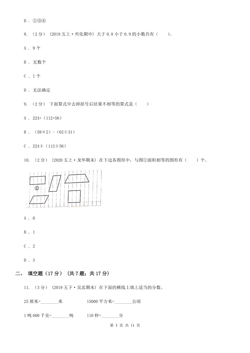 2019-2020学年三年级下学期数学期末试卷D卷（模拟）_第3页