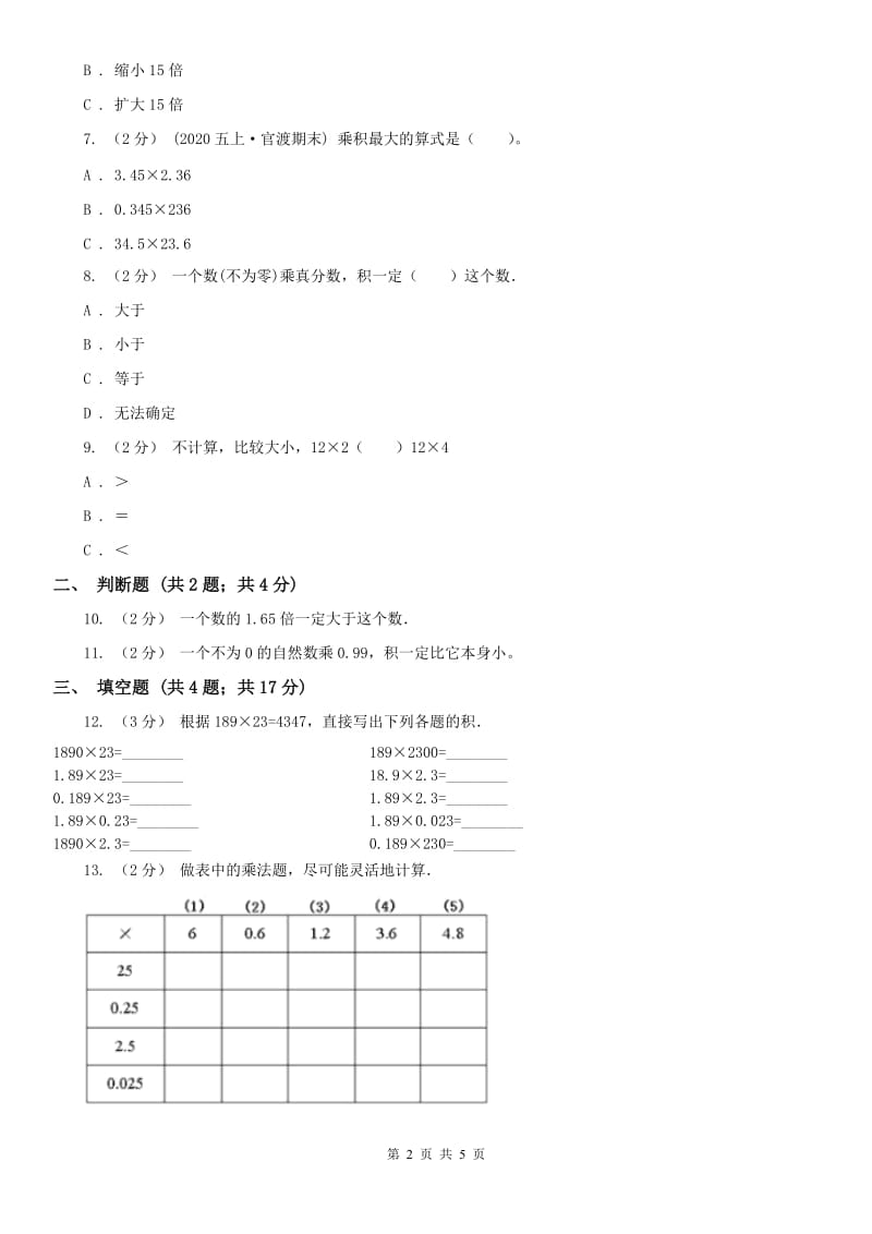 吉林省六年级上册专项复习一：积与因数的关系_第2页