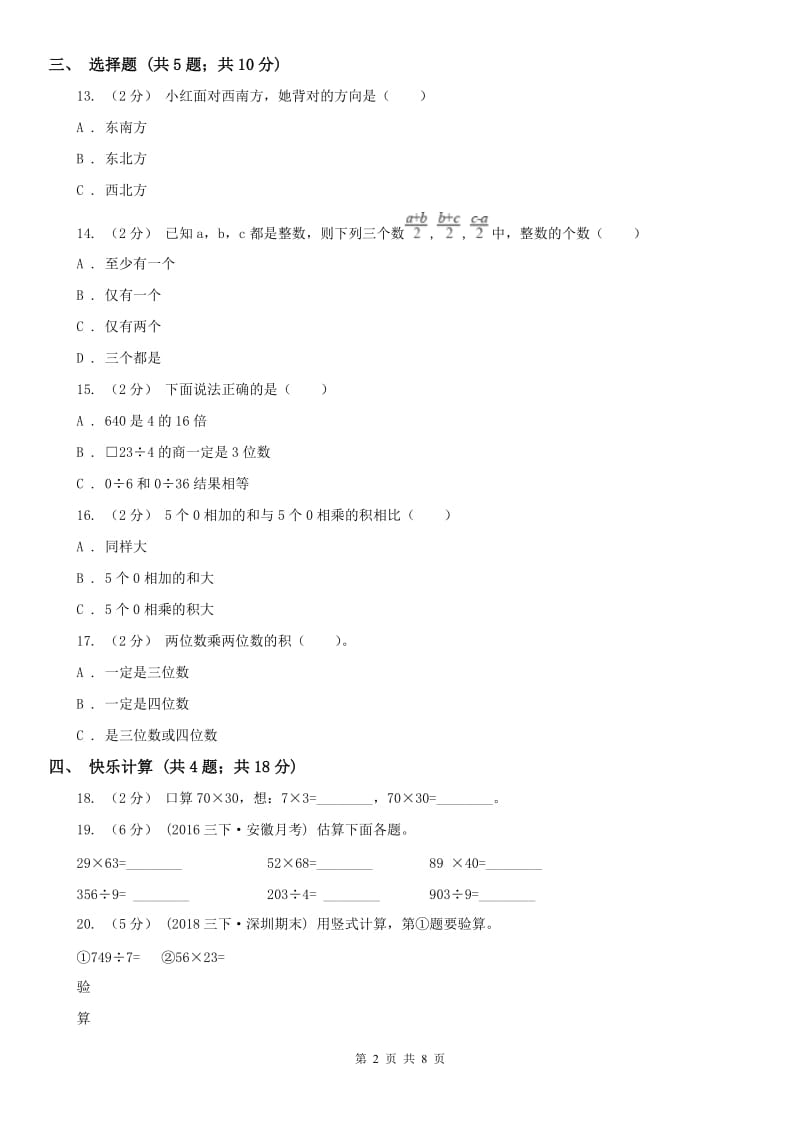 南京市三年级下学期 期中评估卷_第2页